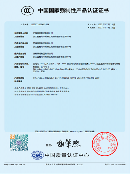 CCC認證證書